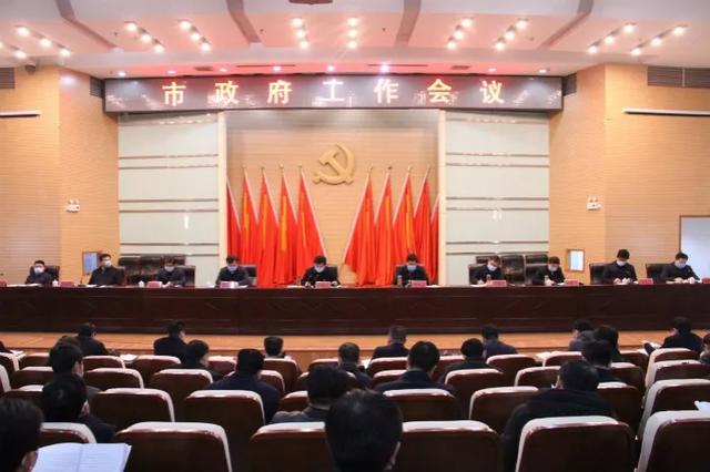 禹州市召开市政府工作会议 禹州市召开市政府工作会议