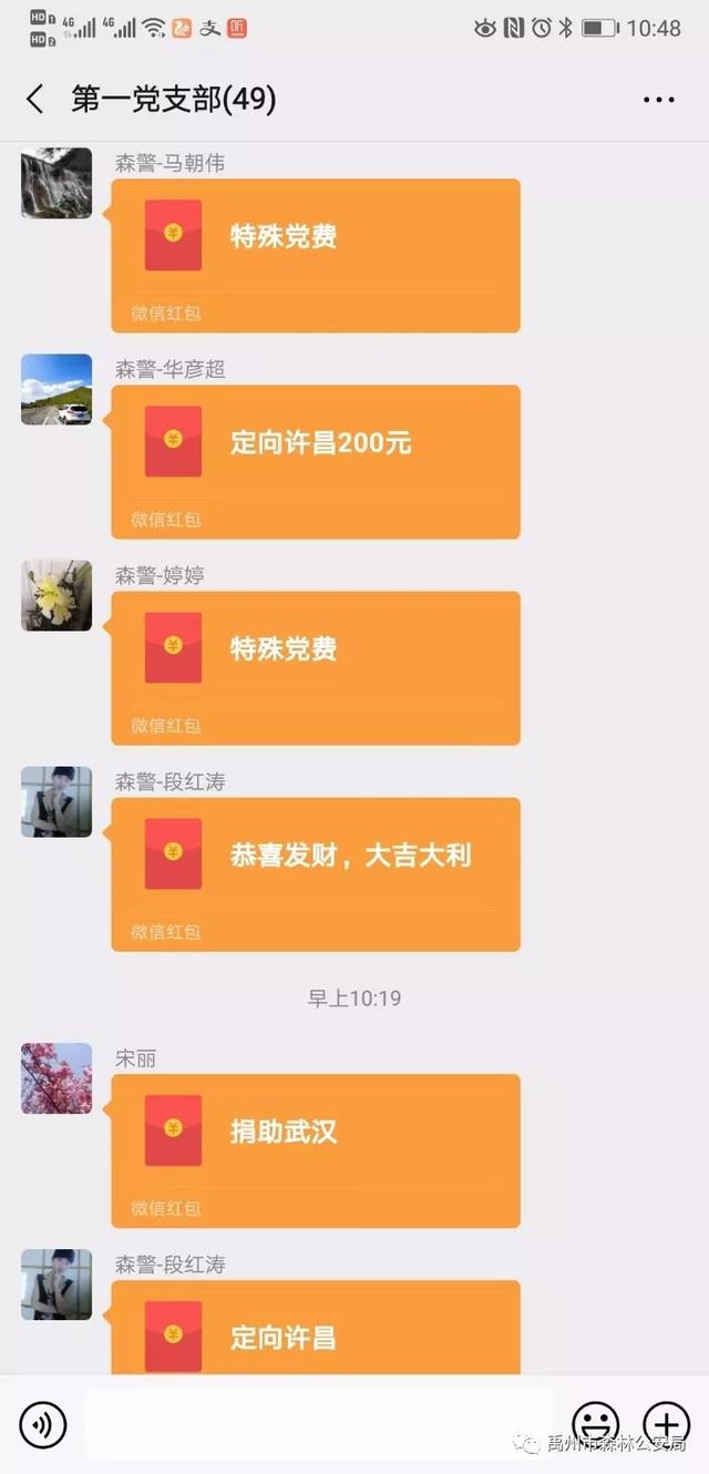 禹州森林公安:特殊党费践初心,抗击疫情担使命 禹州森林公安:特殊党费践初心,抗击疫情担使命