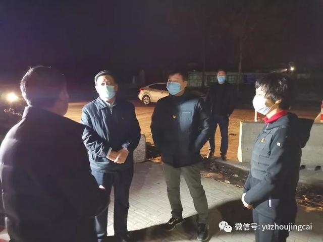 禹州市委书记王宏武深夜慰问疫情防控卡点值班人员 禹州市委书记王宏武深夜慰问疫情防控卡点值班人员