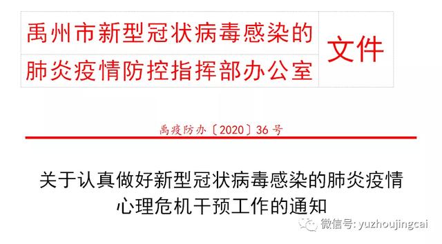 共抗疫情 守护心灵 ——禹州启动疫情心理危机干预工作 共抗疫情 守护心灵 ——禹州启动疫情心理危机干预工作