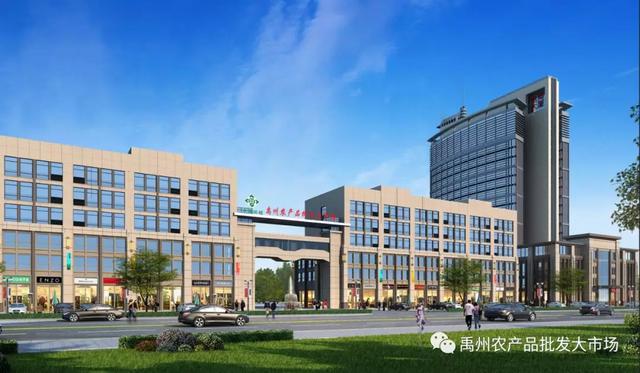 中农城投・禹州农产品批发大市场 中农城投・禹州农产品批发大市场