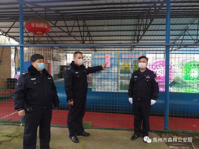 疫情防控,禹州市森林公安局直属派出所在行动! 疫情防控,禹州市森林公安局直属派出所在行动!