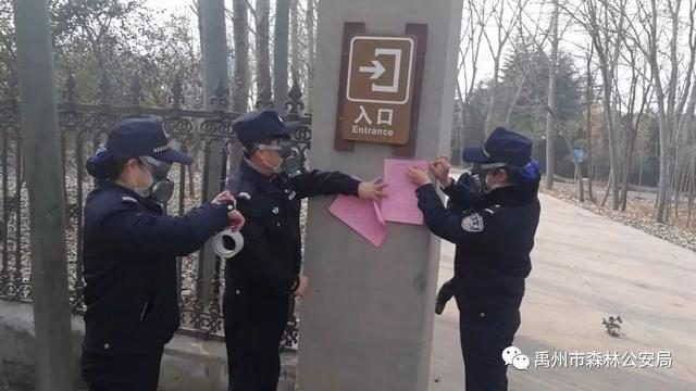 疫情防控,禹州市森林公安局直属派出所在行动! 疫情防控,禹州市森林公安局直属派出所在行动!