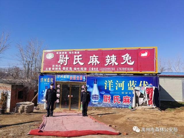 疫情防控,禹州市森林公安局直属派出所在行动! 疫情防控,禹州市森林公安局直属派出所在行动!