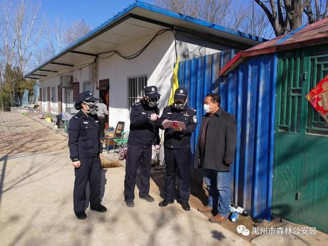 疫情防控,禹州市森林公安局直属派出所在行动! 疫情防控,禹州市森林公安局直属派出所在行动!