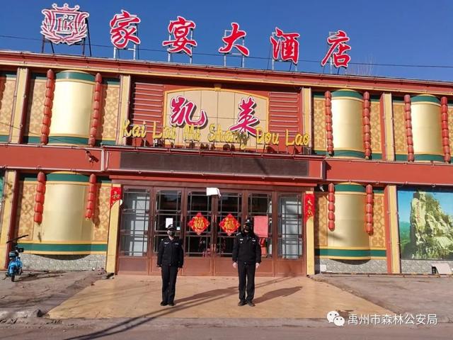 疫情防控,禹州市森林公安局直属派出所在行动! 疫情防控,禹州市森林公安局直属派出所在行动!