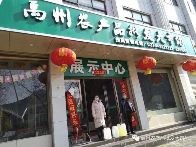 禹州农批丨 抗击疫情,我们在行动! 禹州农批丨 抗击疫情,我们在行动!