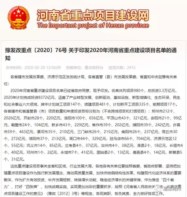 数字产业成重点,禹州10个项目成为2020河南省重点建设项目 数字产业成重点,禹州10个项目成为2020河南省重点建设项目