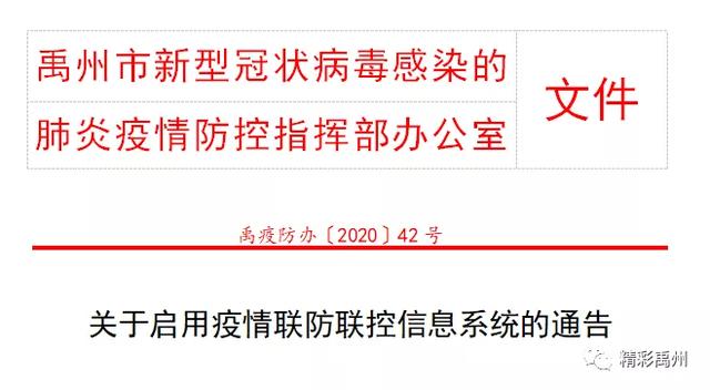 出入需扫码!22日起,禹州启动疫情联防联控系统 出入需扫码!22日起,禹州启动疫情联防联控系统