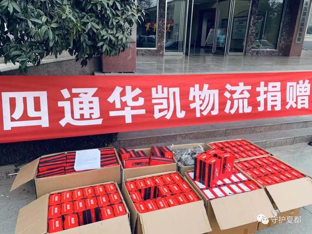 “疫”不容辞,企业担当——禹州四通物流捐款捐物 “疫”不容辞,企业担当——禹州四通物流捐款捐物