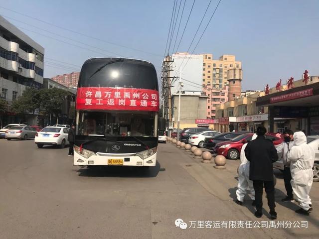 万里客运禹州分公司“点到点”定制包车为复工人员一站式服务 万里客运禹州分公司“点到点”定制包车为复工人员一站式服务
