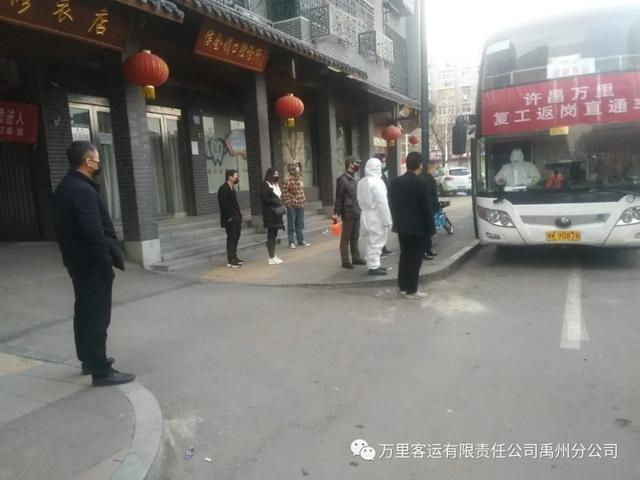 万里客运禹州分公司“点到点”定制包车为复工人员一站式服务 万里客运禹州分公司“点到点”定制包车为复工人员一站式服务