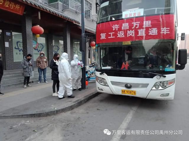 万里客运禹州分公司“点到点”定制包车为复工人员一站式服务 万里客运禹州分公司“点到点”定制包车为复工人员一站式服务