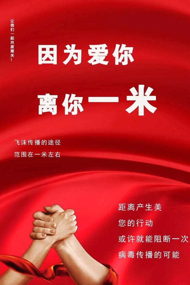 因为爱你,离你一米 ——致禹州全体市民朋友的倡议书 因为爱你,离你一米 ——致禹州全体市民朋友的倡议书