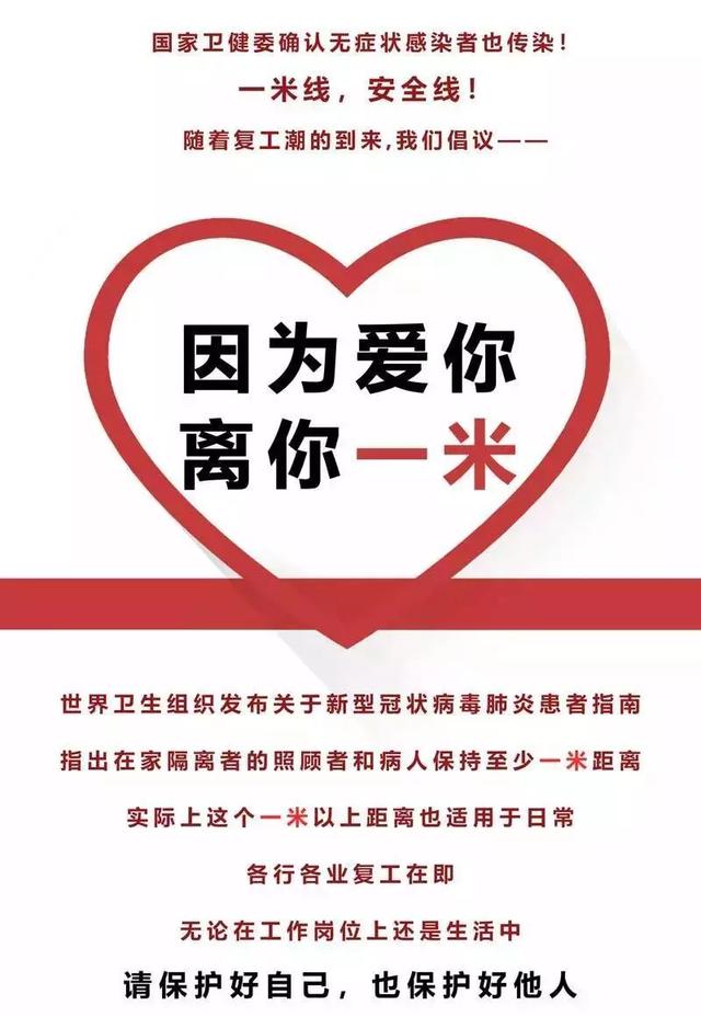 因为爱你,离你一米 ——致禹州全体市民朋友的倡议书 因为爱你,离你一米 ——致禹州全体市民朋友的倡议书