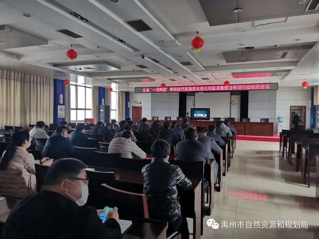 禹州市自然资源和规划局收听收看全省“一河两路”视频会议 禹州市自然资源和规划局收听收看全省“一河两路”视频会议