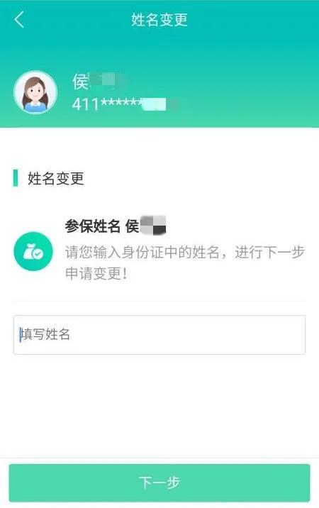 太好了!禹州城乡居民的“医保参保姓名”可以在网上修改啦! 太好了!禹州城乡居民的“医保参保姓名”可以在网上修改啦!
