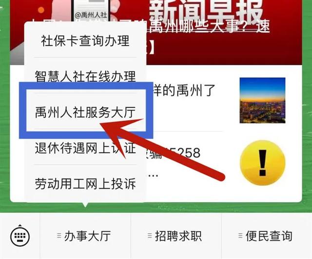 太好了!禹州城乡居民的“医保参保姓名”可以在网上修改啦! 太好了!禹州城乡居民的“医保参保姓名”可以在网上修改啦!