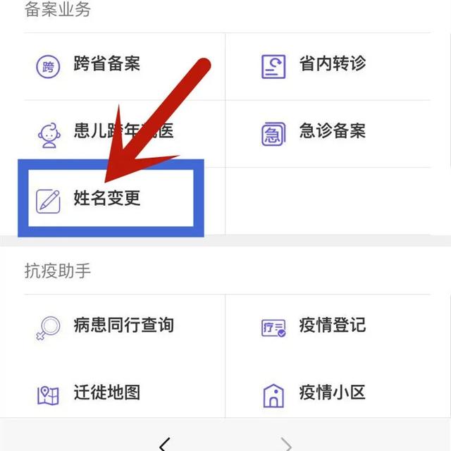 太好了!禹州城乡居民的“医保参保姓名”可以在网上修改啦! 太好了!禹州城乡居民的“医保参保姓名”可以在网上修改啦!
