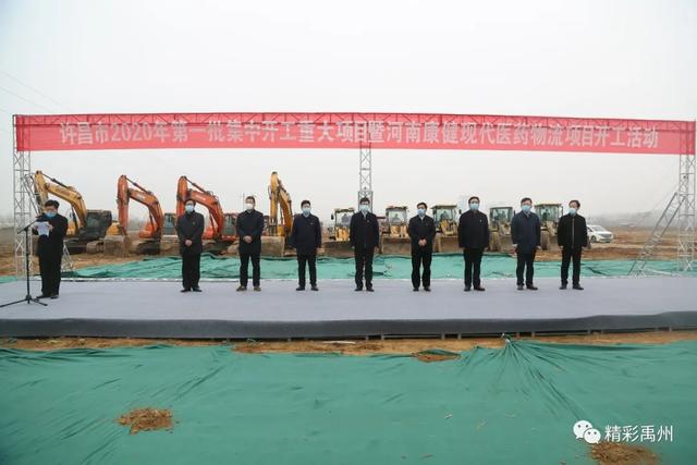 总投资21.4亿元,禹州市11个项目集中开工建设 总投资21.4亿元,禹州市11个项目集中开工建设