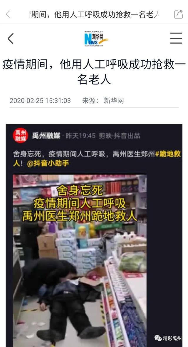禹州首位!救人医生获“战疫英雄奖” 禹州首位!救人医生获“战疫英雄奖”