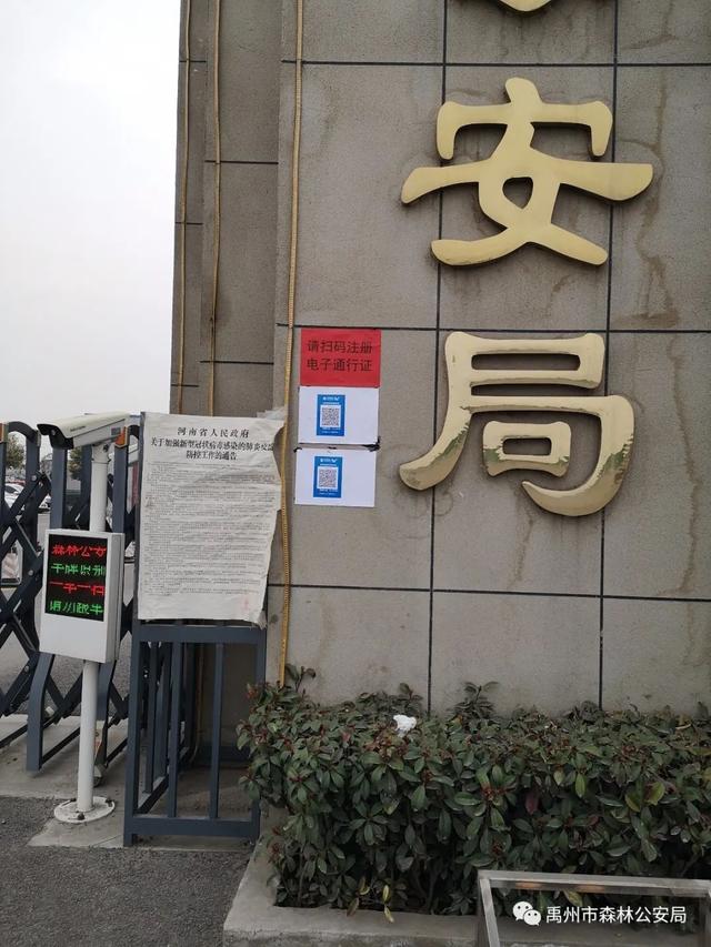禹州市森林公安局全力推进使用“快马办公APP疫情防控平台” 禹州市森林公安局全力推进使用“快马办公APP疫情防控平台”