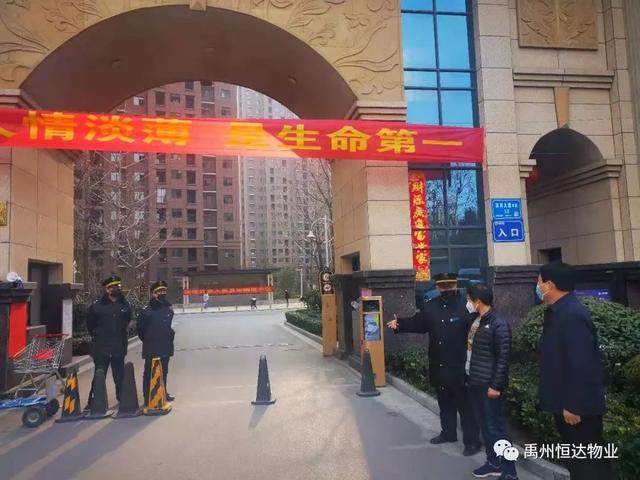 禹州恒达物业 硬核出击 实力防御 禹州恒达物业 硬核出击 实力防御