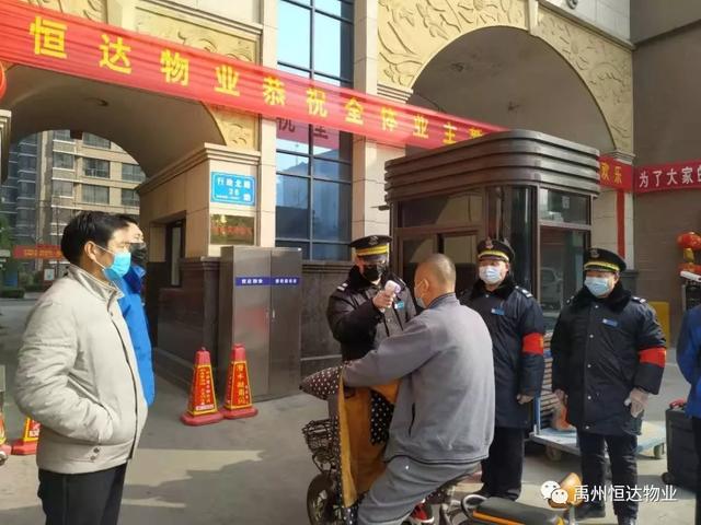 禹州恒达物业 硬核出击 实力防御 禹州恒达物业 硬核出击 实力防御