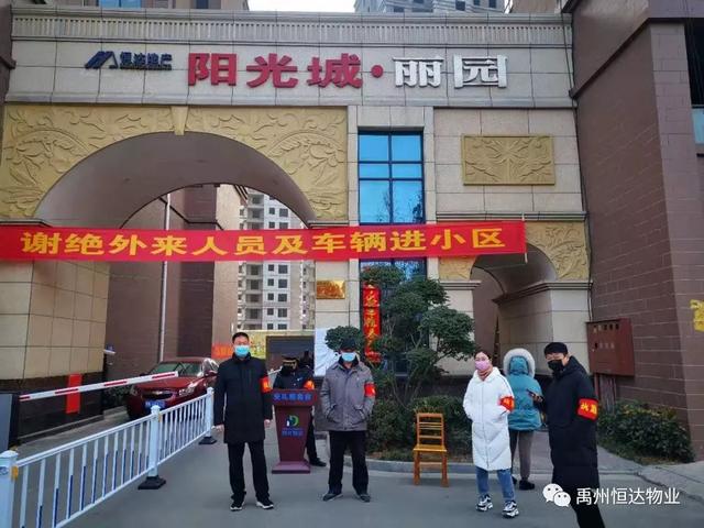 禹州恒达物业 硬核出击 实力防御 禹州恒达物业 硬核出击 实力防御