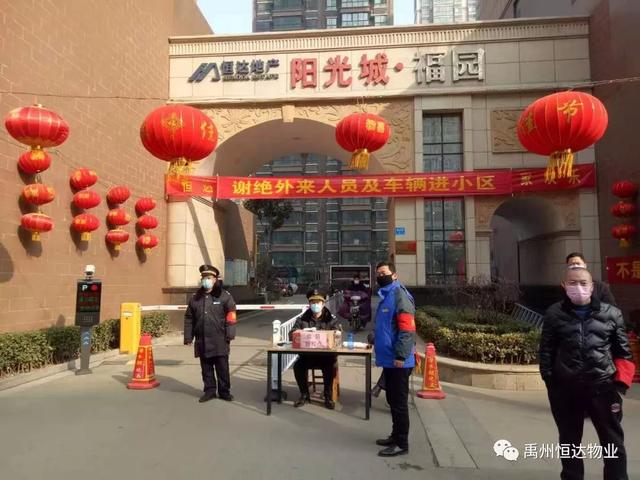 禹州恒达物业 硬核出击 实力防御 禹州恒达物业 硬核出击 实力防御