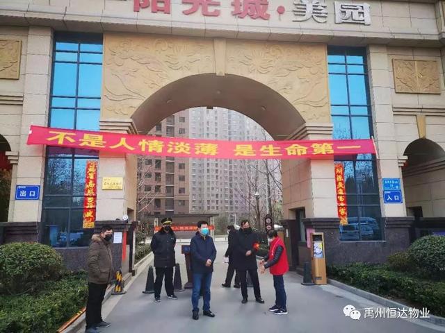 禹州恒达物业 硬核出击 实力防御 禹州恒达物业 硬核出击 实力防御