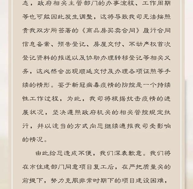 致建业大城小院家人的一封家书 致建业大城小院家人的一封家书