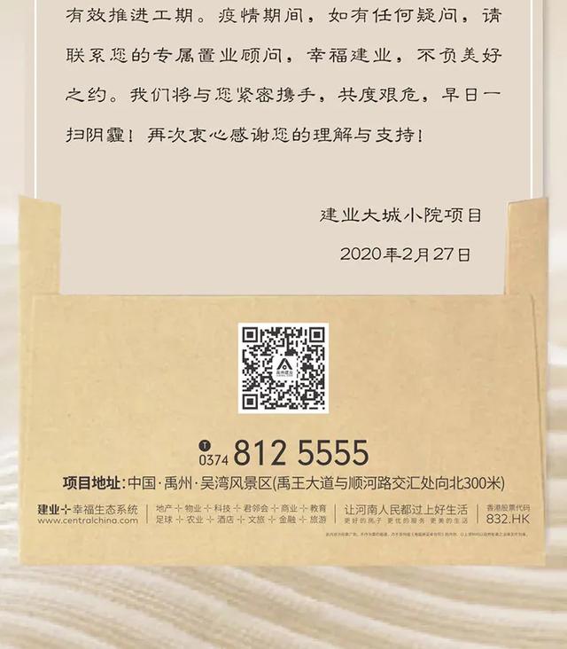 致建业大城小院家人的一封家书 致建业大城小院家人的一封家书