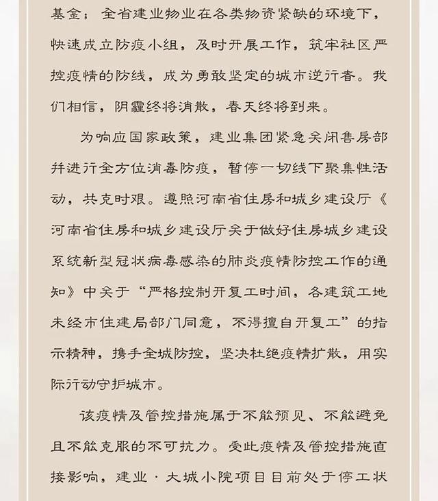 致建业大城小院家人的一封家书 致建业大城小院家人的一封家书