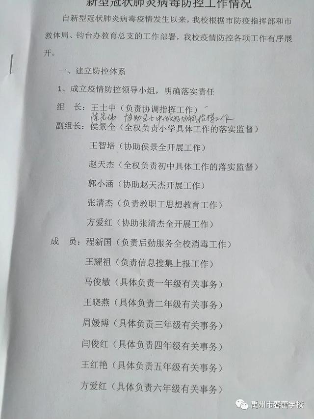 禹州市春蕾学校:抗击疫情 全面消毒 禹州市春蕾学校:抗击疫情 全面消毒