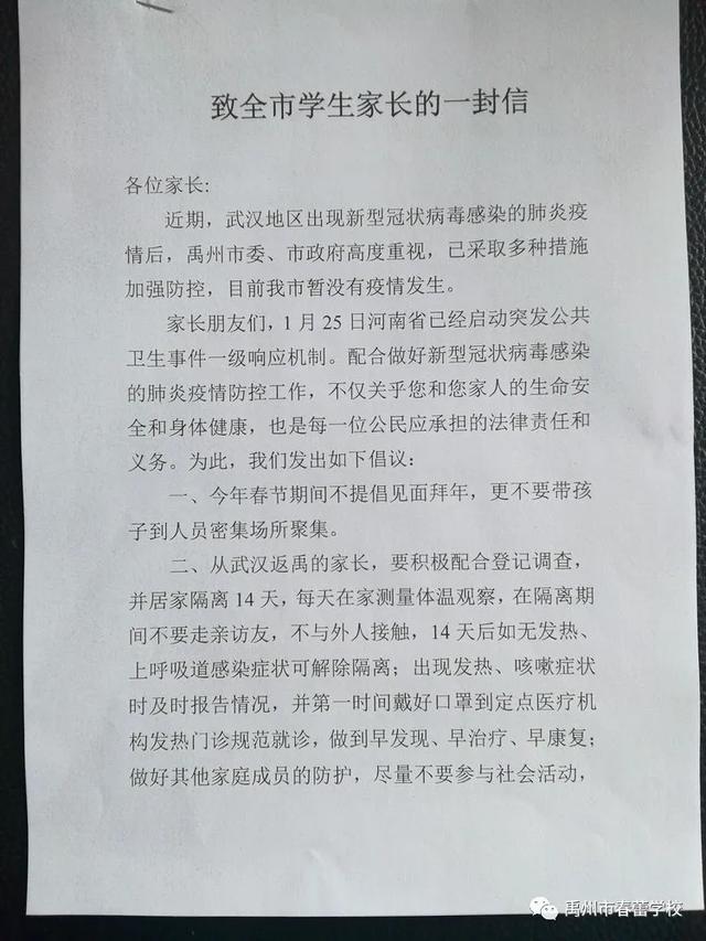 禹州市春蕾学校:抗击疫情 全面消毒 禹州市春蕾学校:抗击疫情 全面消毒