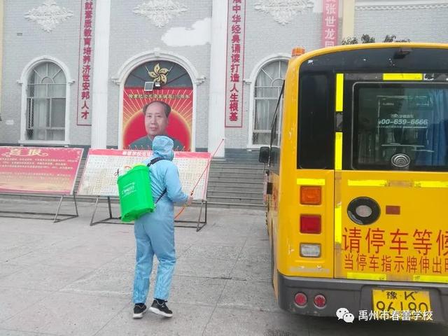 禹州市春蕾学校:抗击疫情 全面消毒 禹州市春蕾学校:抗击疫情 全面消毒