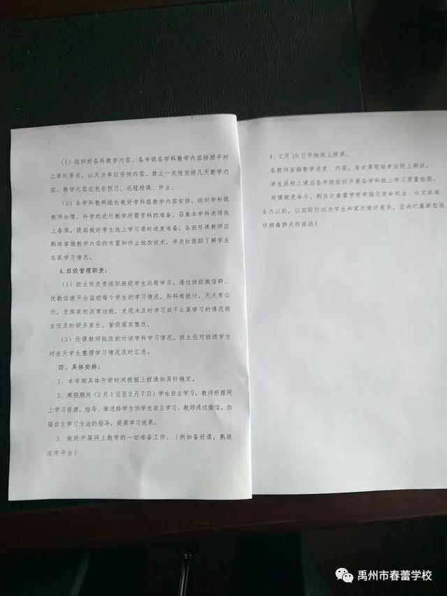 禹州市春蕾学校:抗击疫情 全面消毒 禹州市春蕾学校:抗击疫情 全面消毒