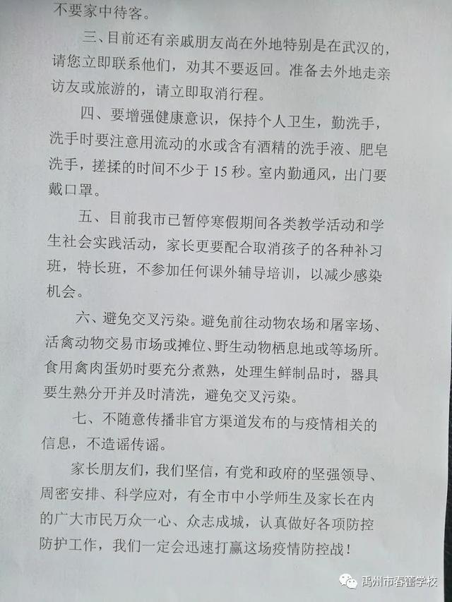 禹州市春蕾学校:抗击疫情 全面消毒 禹州市春蕾学校:抗击疫情 全面消毒