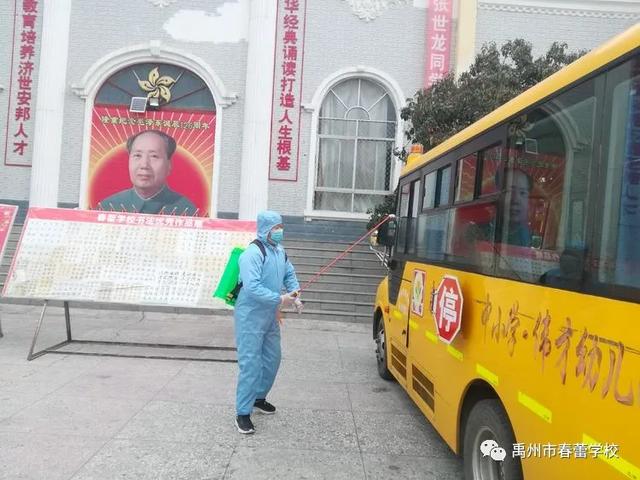 禹州市春蕾学校:抗击疫情 全面消毒 禹州市春蕾学校:抗击疫情 全面消毒
