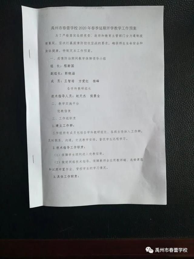 禹州市春蕾学校:抗击疫情 全面消毒 禹州市春蕾学校:抗击疫情 全面消毒