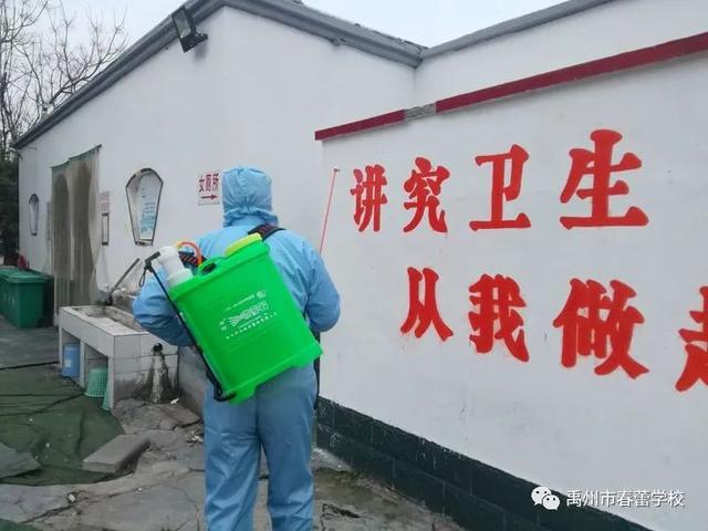 禹州市春蕾学校:抗击疫情 全面消毒 禹州市春蕾学校:抗击疫情 全面消毒