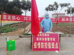 禹州市春蕾学校：抗击疫情 全面消毒