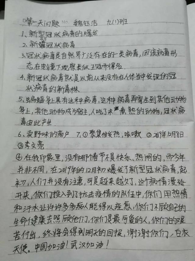 疫情这本教科书,师生聚力来共读——王小锋初中班主任 疫情这本教科书,师生聚力来共读——王小锋初中班主任