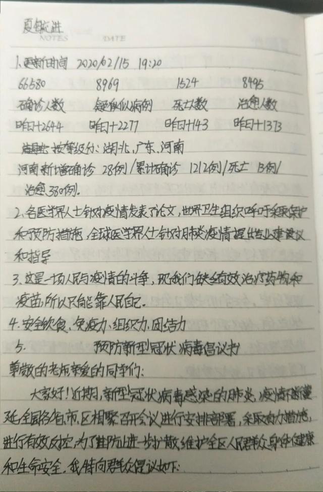疫情这本教科书,师生聚力来共读——王小锋初中班主任 疫情这本教科书,师生聚力来共读——王小锋初中班主任