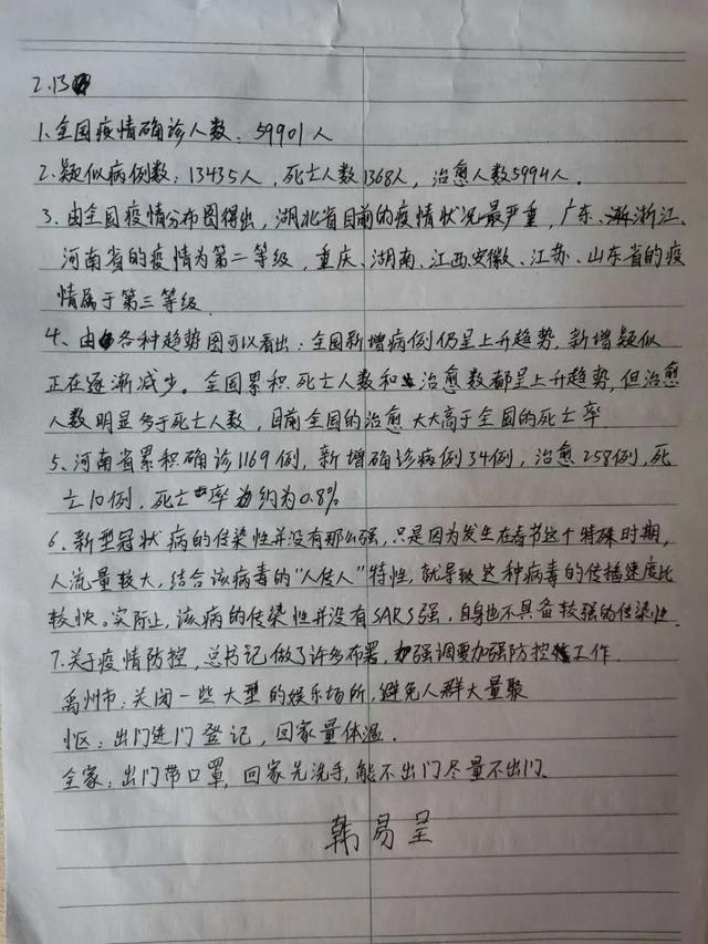 疫情这本教科书,师生聚力来共读——王小锋初中班主任 疫情这本教科书,师生聚力来共读——王小锋初中班主任