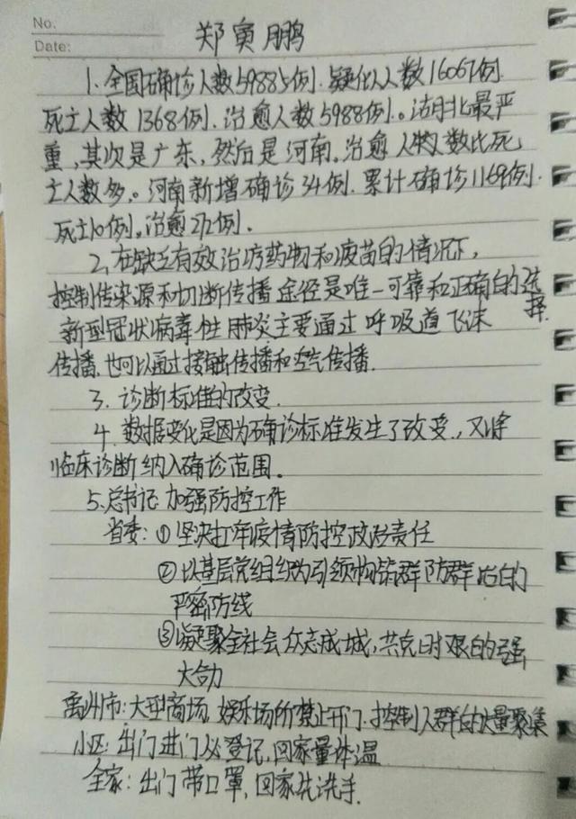 疫情这本教科书,师生聚力来共读——王小锋初中班主任 疫情这本教科书,师生聚力来共读——王小锋初中班主任