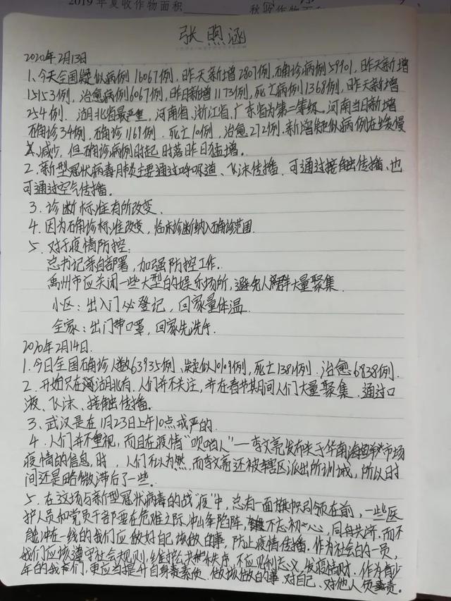 疫情这本教科书,师生聚力来共读——王小锋初中班主任 疫情这本教科书,师生聚力来共读——王小锋初中班主任