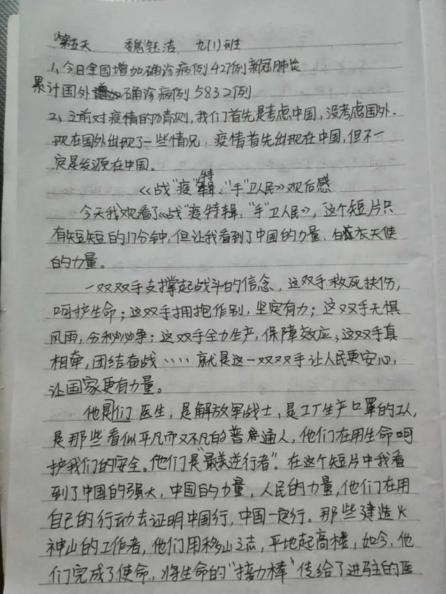 疫情这本教科书,师生聚力来共读——王小锋初中班主任 疫情这本教科书,师生聚力来共读——王小锋初中班主任