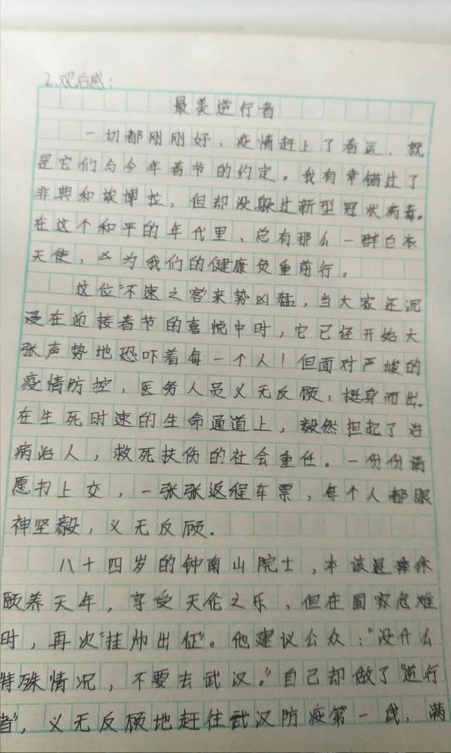 疫情这本教科书,师生聚力来共读——王小锋初中班主任 疫情这本教科书,师生聚力来共读——王小锋初中班主任